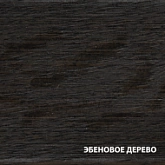 картинка Акватекс БАЛЬЗАМ. Эбеновое дерево. 2 л. Натуральное масло для древесины