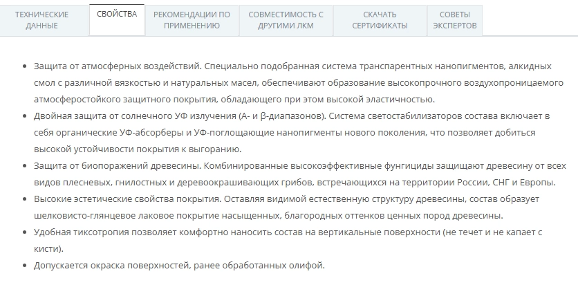 картинка Акватекс ЭКСТРА. Утренний туман. 0,8 л. Защитно-декоративное покрытие для древесины