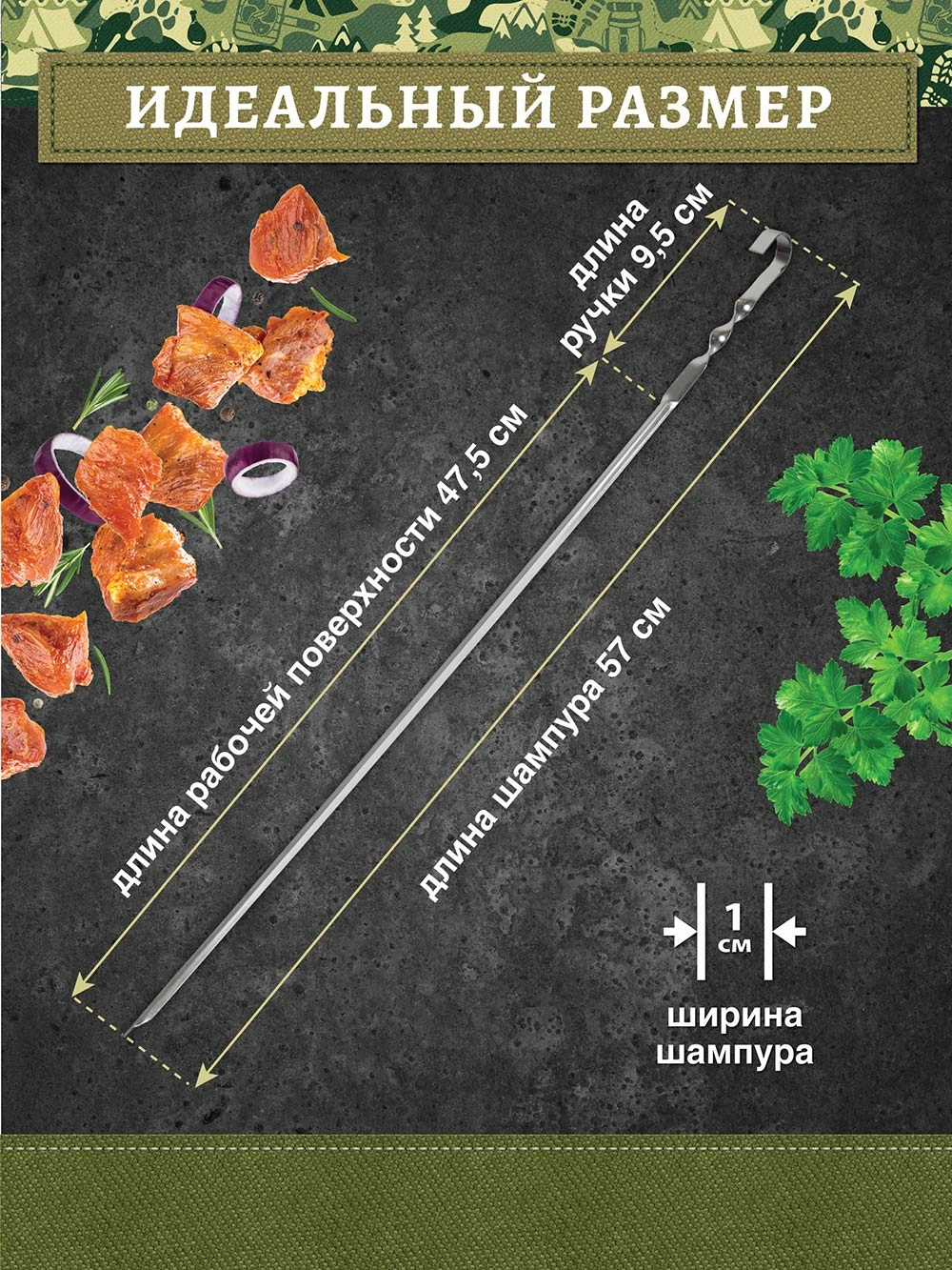 картинка Шампур угловой 57*1*0,1 см из нержавеющей стали BOYSCOUT