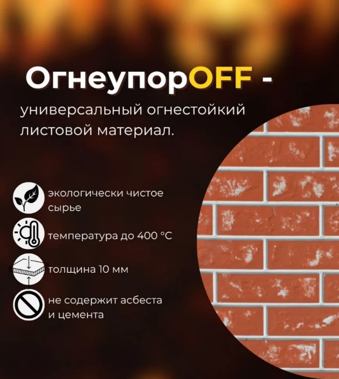 картинка Плита Огнестойкая Магнезитовая 8*600*1200 мм ОгнеупороFF Декор Серая