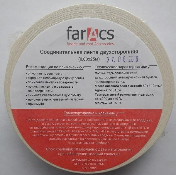 картинка Лента соединительная двухсторонняя Faracs Double-Ultra 20мм х 25м