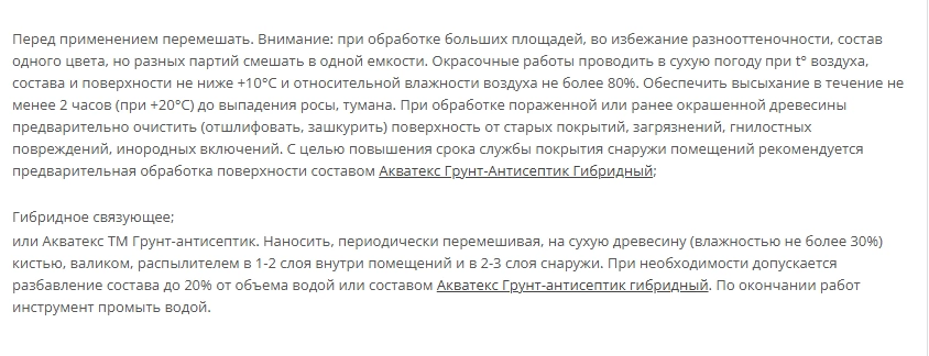 картинка Акватекс СКАНДИ. Северное море. 0,75 л. Кроющий антисептик для древесины