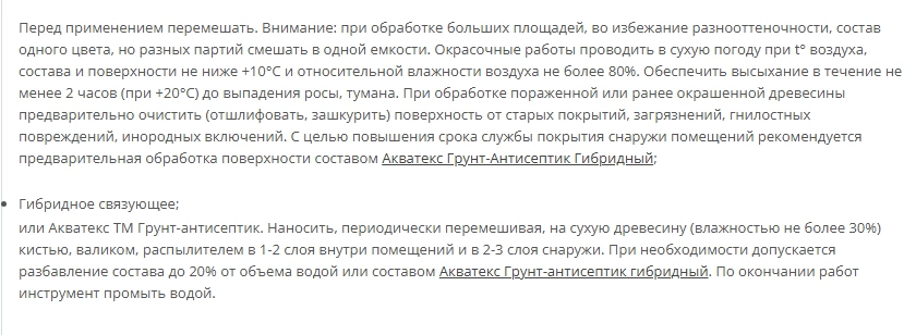 картинка Акватекс ВИКИНГ. Орех. 0,75 л. Гибридный лессирующий антисептик для дерева