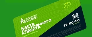 Максимальные скидки для владельцев карты партнера!