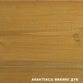 картинка Акватекс ВИКИНГ. Дуб. 2,5 л. Гибридный лессирующий антисептик для дерева