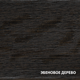 картинка Акватекс БАЛЬЗАМ. Эбеновое дерево. 2 л. Натуральное масло для древесины