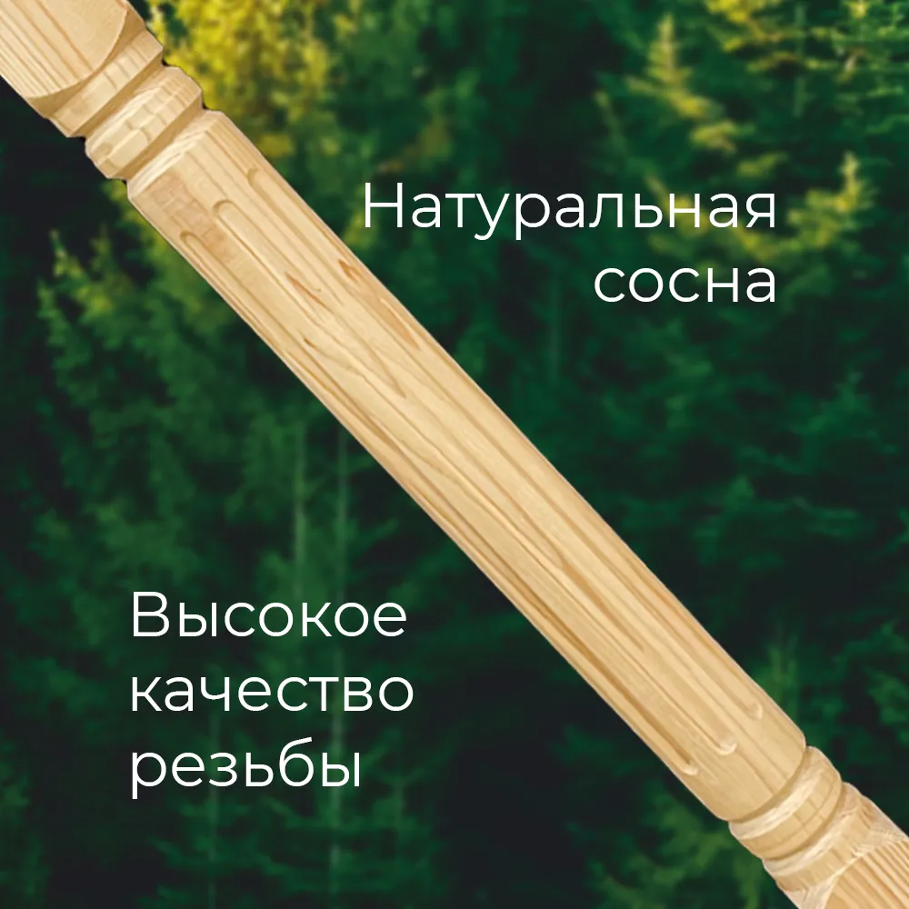 картинка Столб №8 Рим 80х80х1100мм сорт А сосна