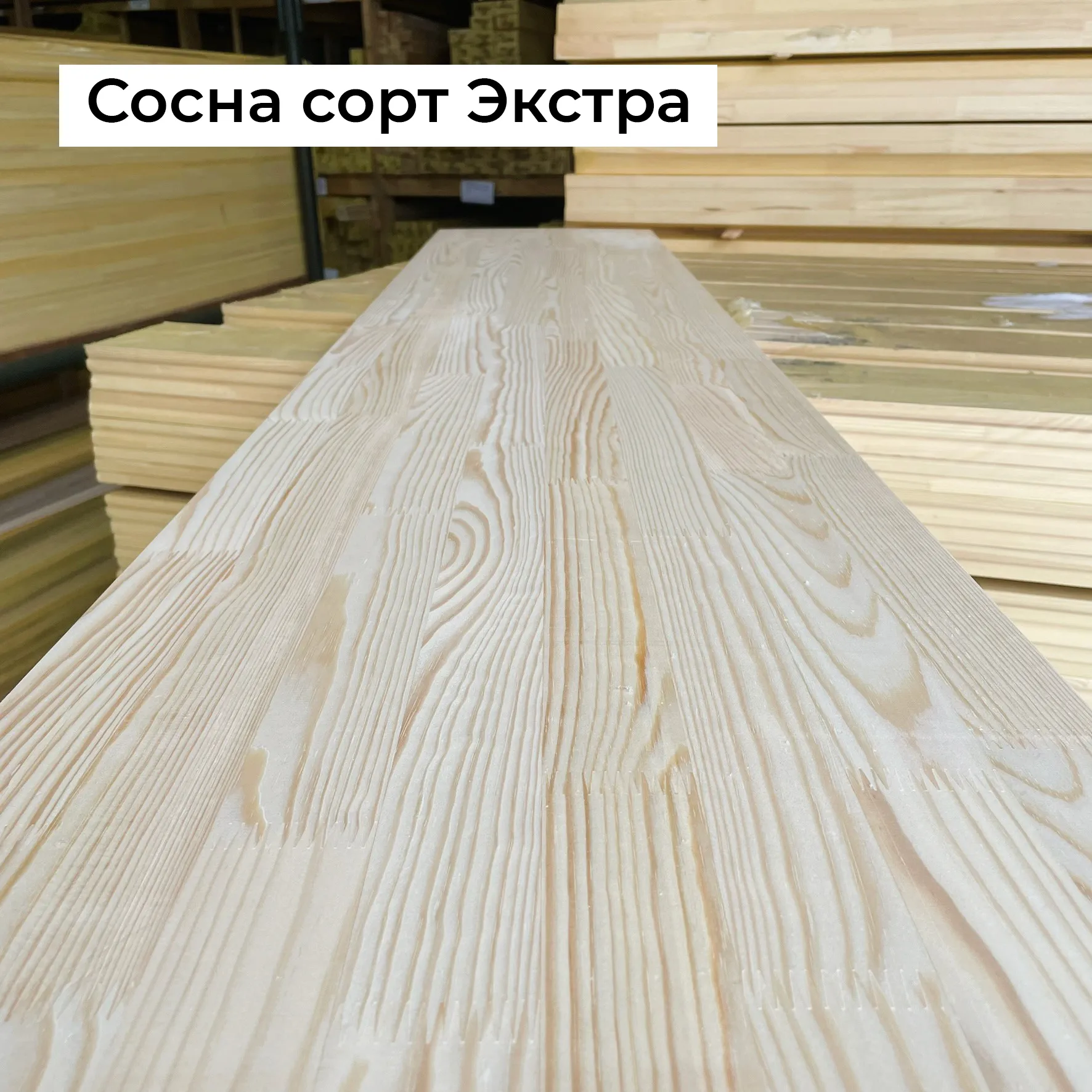 картинка Щит мебельный Сосна 18х200х2000мм сорт Экстра