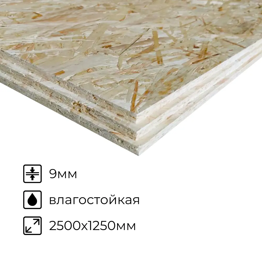 картинка OSB-3 9мм 2500х1250мм влагостойкая Муром