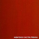 картинка Акватекс ЭКСТРА. Рябина. 0,8 л. Защитно-декоративное покрытие для древесины