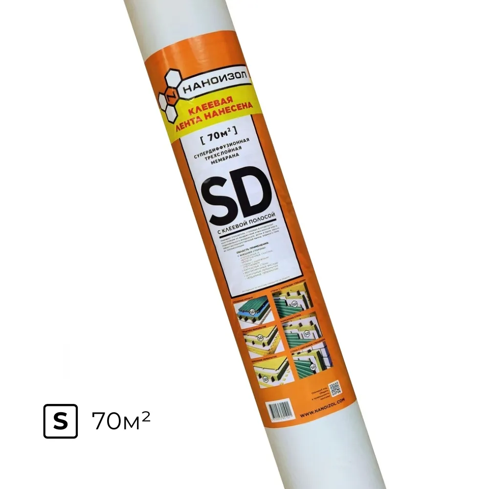 картинка Мембрана Наноизол SD 70м² (130г/м²) супердиффузионная