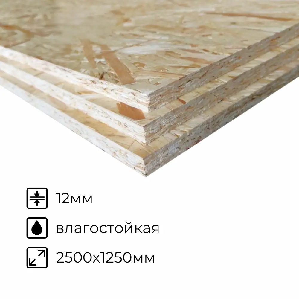 картинка OSB-3 12мм 2500х1250мм влагостойкая