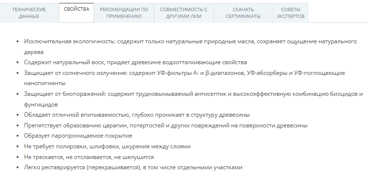 картинка Акватекс БАЛЬЗАМ. Палисандр. 0,75 л. Натуральное масло для древесины