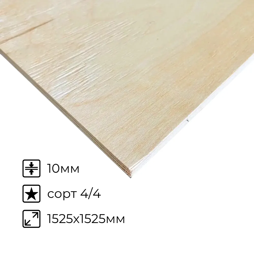 картинка Фанера 10мм 1525х1525мм сорт 4/4