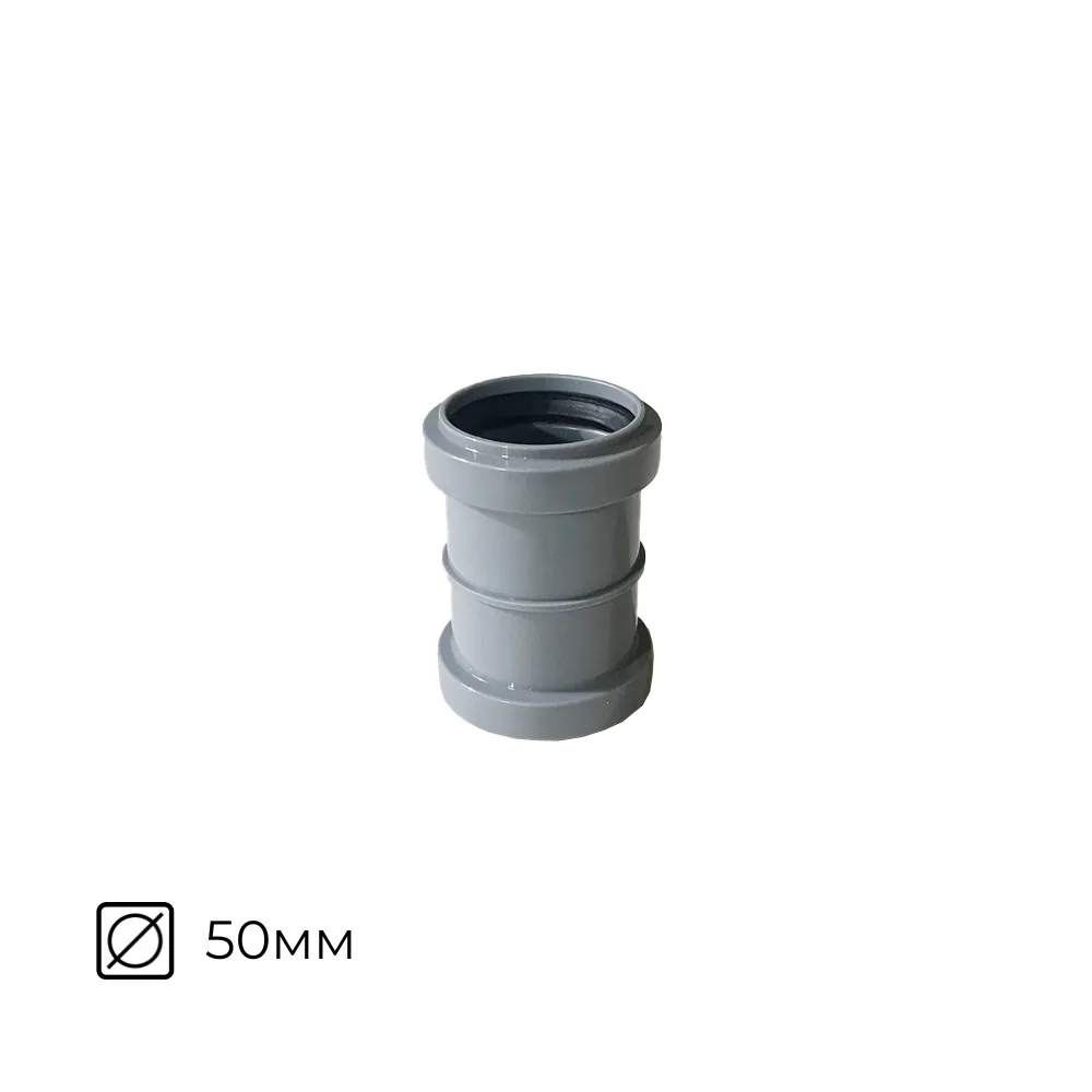 картинка Муфта ремонтная ⌀50мм для внутренней канализации