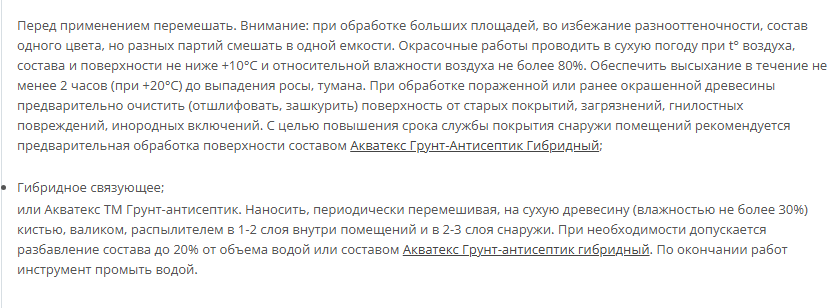 картинка Акватекс ВИКИНГ. Бесцветный. 0,75 л. Гибридный лессирующий антисептик для дерева