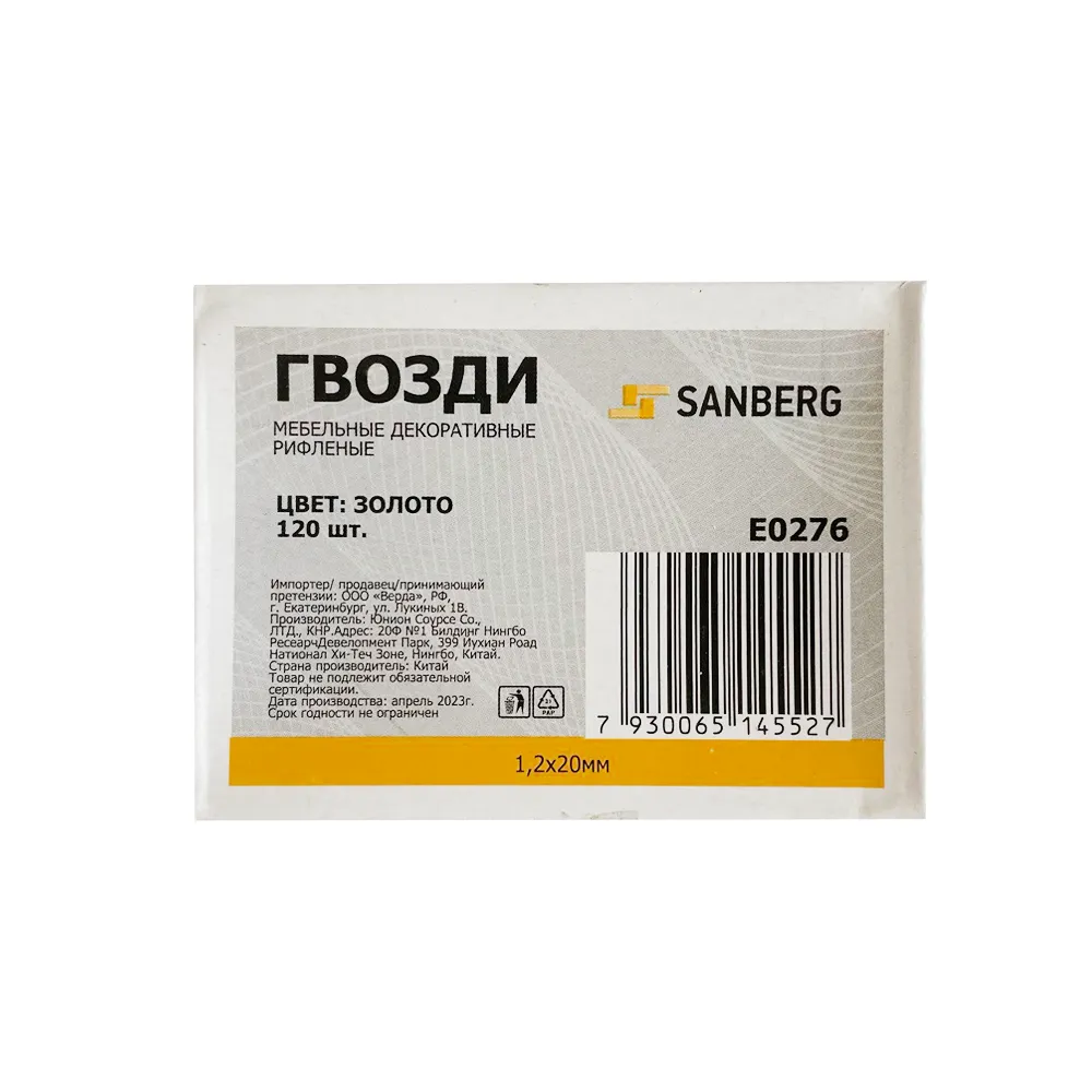 картинка Гвозди мебельные 1,2х20 мм золото, 120шт